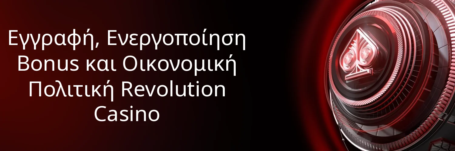 Εγγραφή, Ενεργοποίηση Bonus και Οικονομική Πολιτική Revolution Casino Εγγραφή, Ενεργοποίηση Bonus και Οικονομική Πολιτική Revolution Casino